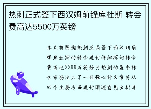 热刺正式签下西汉姆前锋库杜斯 转会费高达5500万英镑