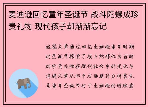 麦迪逊回忆童年圣诞节 战斗陀螺成珍贵礼物 现代孩子却渐渐忘记