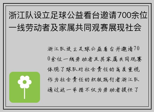 浙江队设立足球公益看台邀请700余位一线劳动者及家属共同观赛展现社会责任