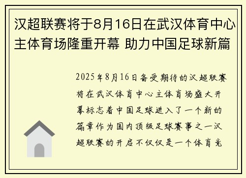 汉超联赛将于8月16日在武汉体育中心主体育场隆重开幕 助力中国足球新篇章