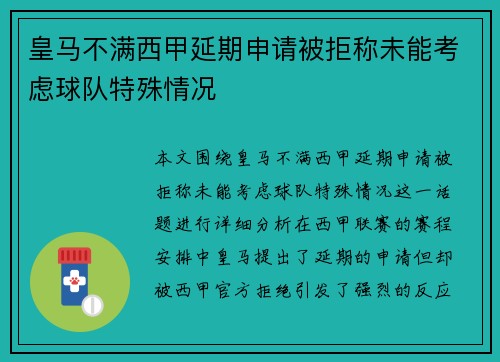 皇马不满西甲延期申请被拒称未能考虑球队特殊情况
