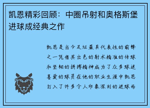 凯恩精彩回顾：中圈吊射和奥格斯堡进球成经典之作