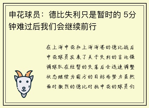 申花球员：德比失利只是暂时的 5分钟难过后我们会继续前行