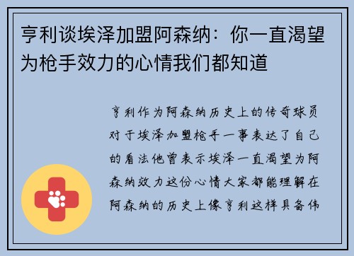 亨利谈埃泽加盟阿森纳：你一直渴望为枪手效力的心情我们都知道