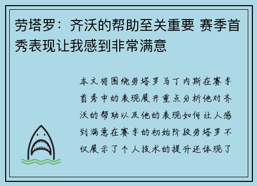 劳塔罗：齐沃的帮助至关重要 赛季首秀表现让我感到非常满意