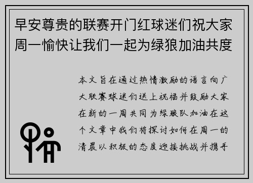 早安尊贵的联赛开门红球迷们祝大家周一愉快让我们一起为绿狼加油共度美好一周