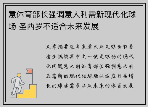 意体育部长强调意大利需新现代化球场 圣西罗不适合未来发展