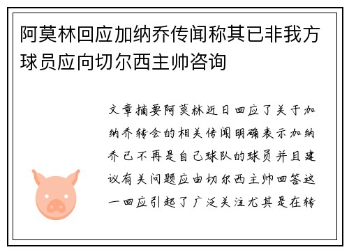 阿莫林回应加纳乔传闻称其已非我方球员应向切尔西主帅咨询