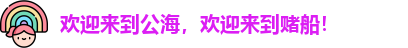 公海船赌网站